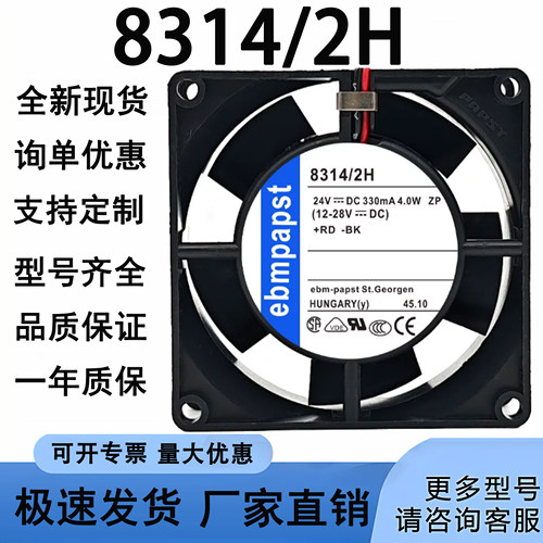 8314/2H德国EBM风机8032 24V伦茨变频器6W 进口散热风扇papst