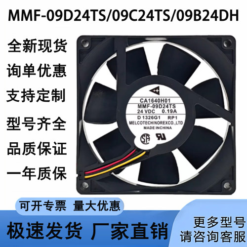 原装三菱9CM24V变频器散热扇