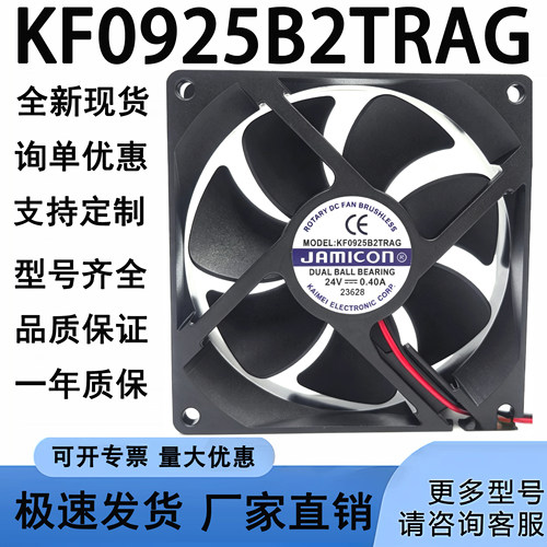 全新原装JAMICON KF0925B2TRAG 24V0.40A 9CM 9025变频器散热风扇