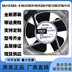 21B 41B 11B MU1238A 11X 12038 51B ORIX 42B 风扇 52B 全新 12B