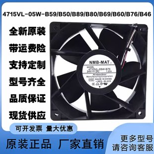 B46 NMB美蓓亚 B50 B69 B60 B80 B59 B89 24V原装 4715VL B76 05W