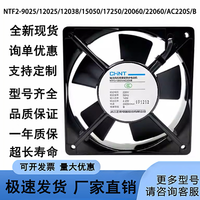 全新NTF2-9025/12025/12038/15050/17250/20060/22060/AC220S/B