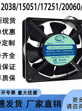 全新KFL12038/15051/17251/20060/HA2 防水风机 220V 风扇 凯丰利