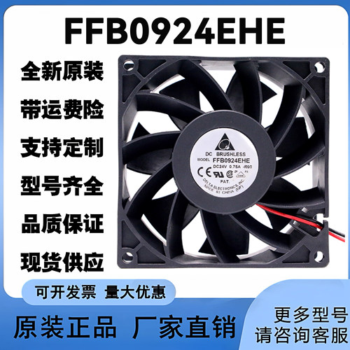 全新 台达 FFB0924EHE/SHE 24V 0.75A 9038 9CM 大风量变频器风扇