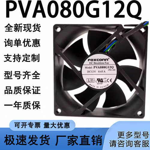全新PVA080G12Q foxconn 8cm 8025 12V 0.65A 4针PWM大风量风扇
