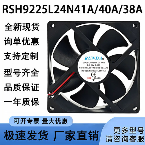 全新RUNDA RSH9225L24N41A/40A/38A 24V 0.32A电焊机散热风扇9cm