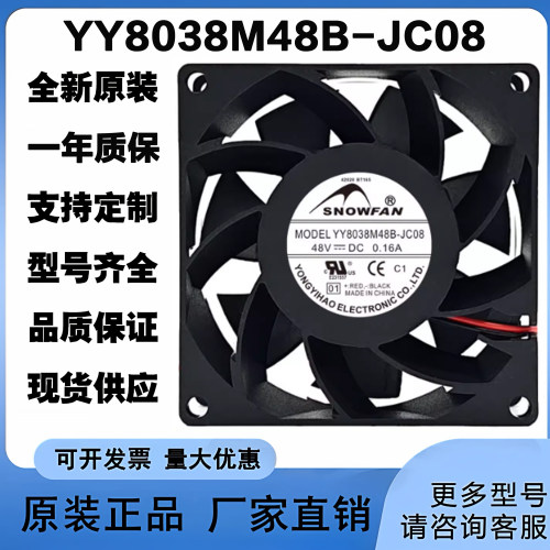 YY8038M48B-JC08 SNOWFAN 48V风扇 8cm变频器散热风扇 80*80*38mm
