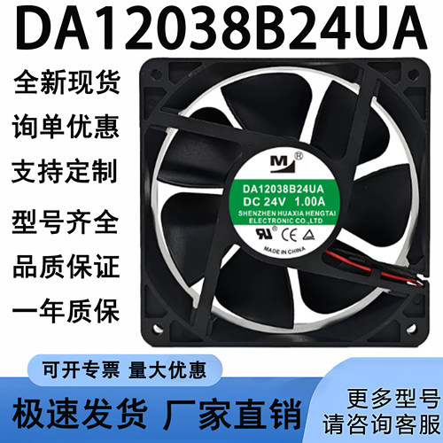 全新DA12038B24UA 24V 1.00A 120*120*38mm 空压机变频器散热风扇