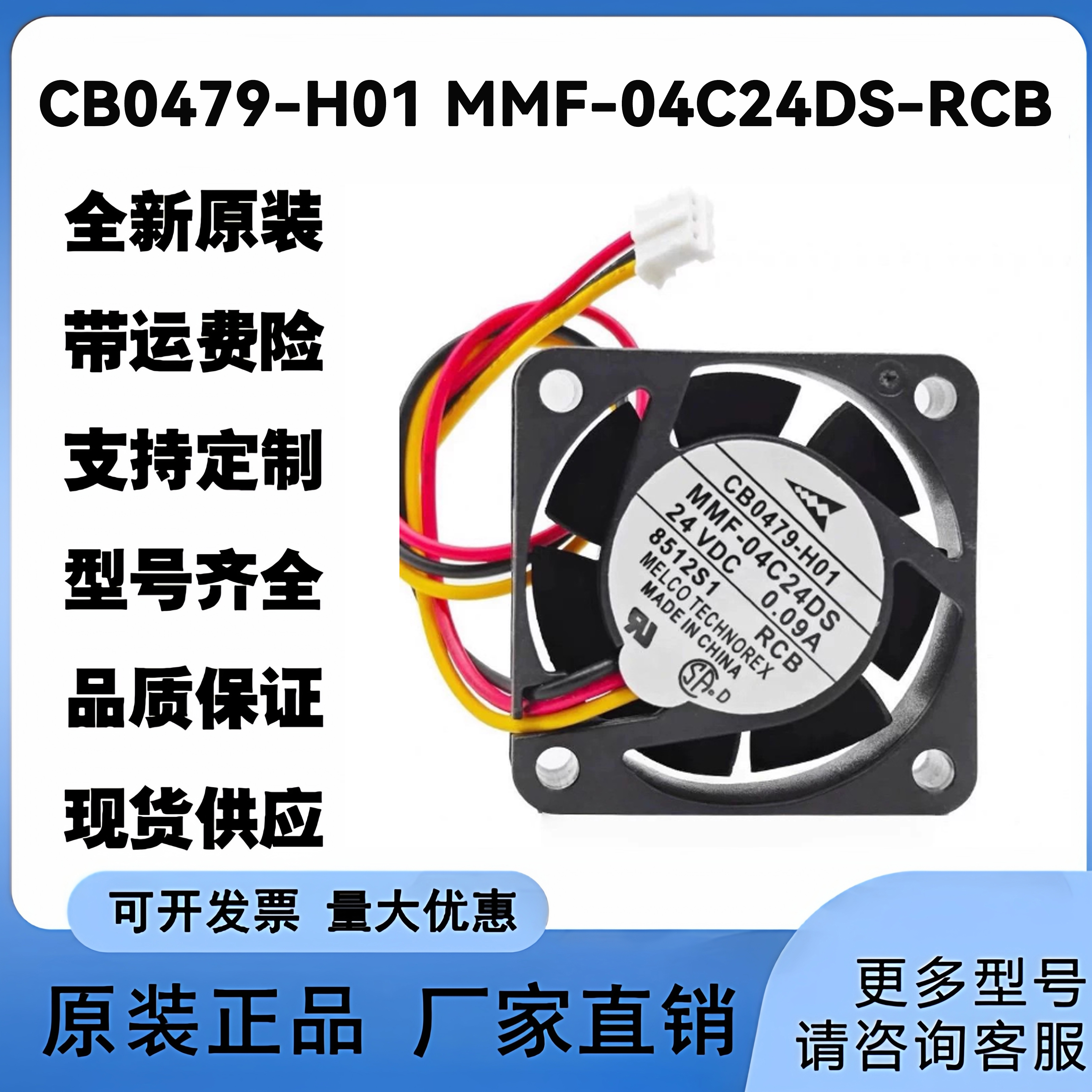 CB0479-H01 MMF-04C24DS-RCB 24V 原装日本三菱 40*40*15轴流风扇