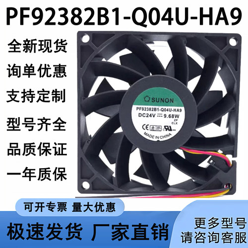 SUNON建准 PF92382B1-Q04U-HA9 DC 24V 9.68W服务器 全新散热风扇