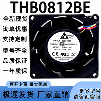 THB0812BE 台达 8038 12V 6A 8CM 高转速超级暴力大风量散热风扇