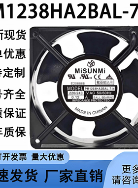全新PM1238HA2BAL-7-N 8/9/12CM 220V电源电柜排气散热风扇MISUMI
