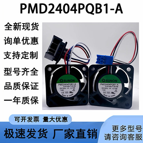 全新 PMD2404PQB1-A 24V 适用西门子变频器风扇 4cm 建准 SUNON