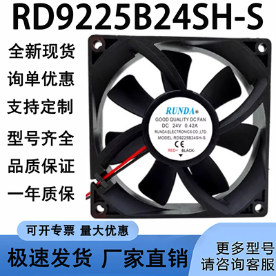 全新RD9225B24SH-S RUNDA润达 DC24V 0.42A变频器电焊机散热风扇