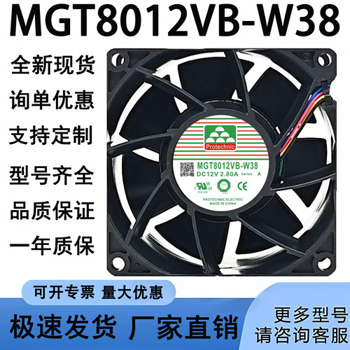 原装永立 MGT8012VB-W38 DC12V 2.8A 8038 8厘米/cm 防水散热风扇