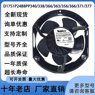 全新D1751P24B8PP340/338/366/363/356/366/371/377 变频器风扇