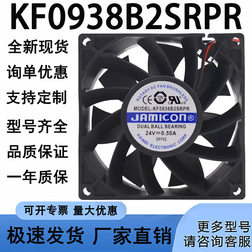 全新 JAMICON KF0938B2SRPR 9038 24V 0.50A 9CM 变频器风扇