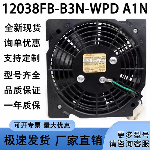 NMB 12038FB-B3N-WPD A1N 230V KB18-3P 12038 全新交流机电风机