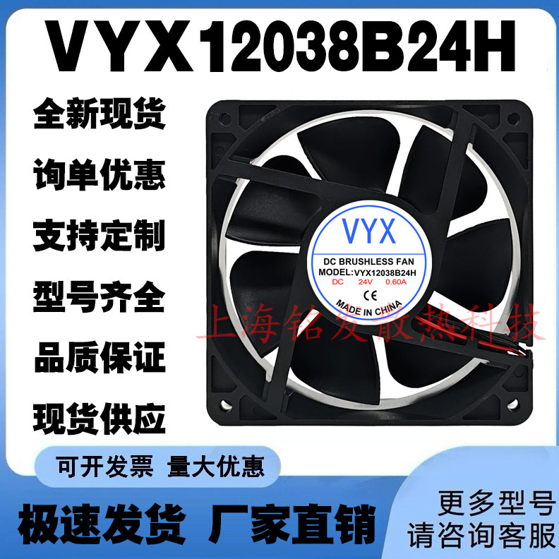 全新 VYX12038B24H 电磁炉 24V 防水 12038 变频器12厘米散热风扇