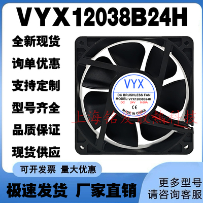 全新 VYX12038B24H 电磁炉 24V 防水 12038 变频器12厘米散热风扇