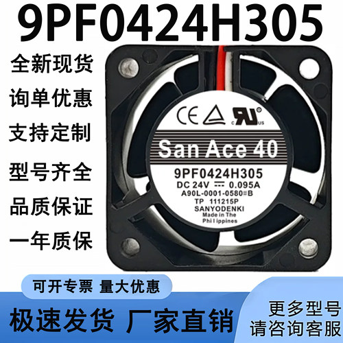 全新原装SanAce40 9PF0424H305 A90L-0001-0580#C 24V系统风扇