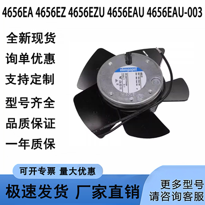 4656系列风扇230V多型号可选