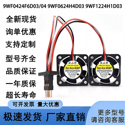 全新9WF0424F6D03/04 9WF0624H4D03 9WF1224H1D03 适用发那科风扇