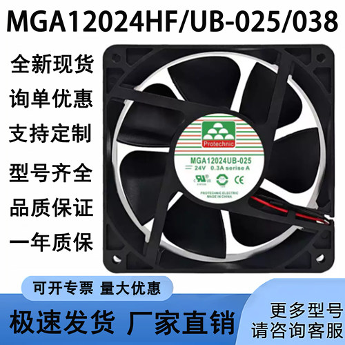 永立 MGA12024HF/UB-025/038 12038 DC24V 2.4A变频器散热风扇