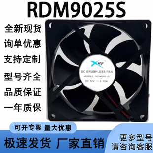 RDM9025S 12V0.2A伏 迷你车载小冰箱里风扇dc brushless fan方形