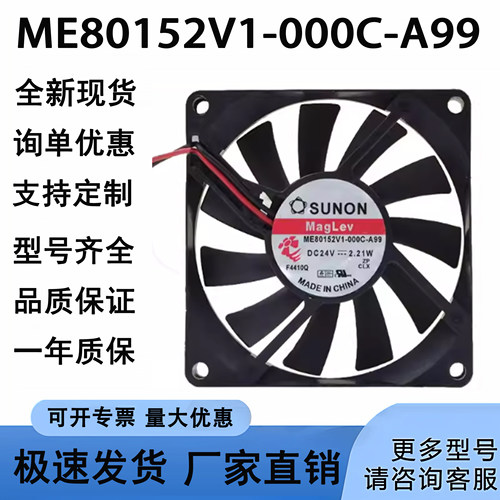 SUNON建准ME801524V静音风扇