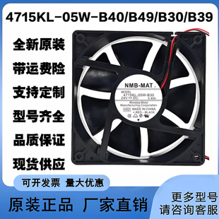 B40 B49 59风扇NMB原装 05W 12cm变频器24V B39 B46 4715KL B30