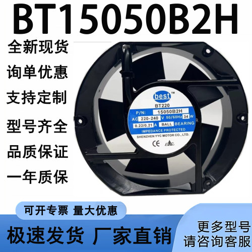 全新best BT15050B2H 220V/240V 50/60Hz 0.22A 34W 17251 风机