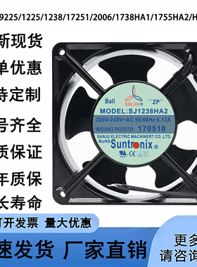 SJ8025/9225/1225/1238/17251/2006/1738HA1/1755HA2/HA3/HD2风扇