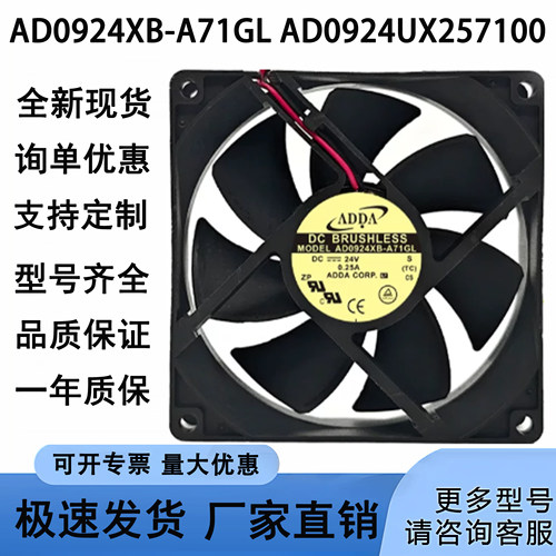 原装ADDA AD0924XB-A71GL AD0924UX257100 9厘米变频器散热风扇