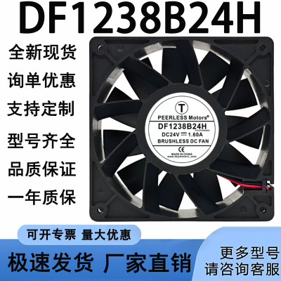 原装 PEERLESS DF1238B24H DC24V 1.60A 12cm 变频器大风量风扇