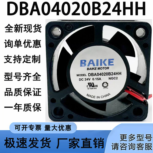 全新BAIKE DBA04020B24HH 4020 4CM 24V 0.15A 静音 变频器风扇
