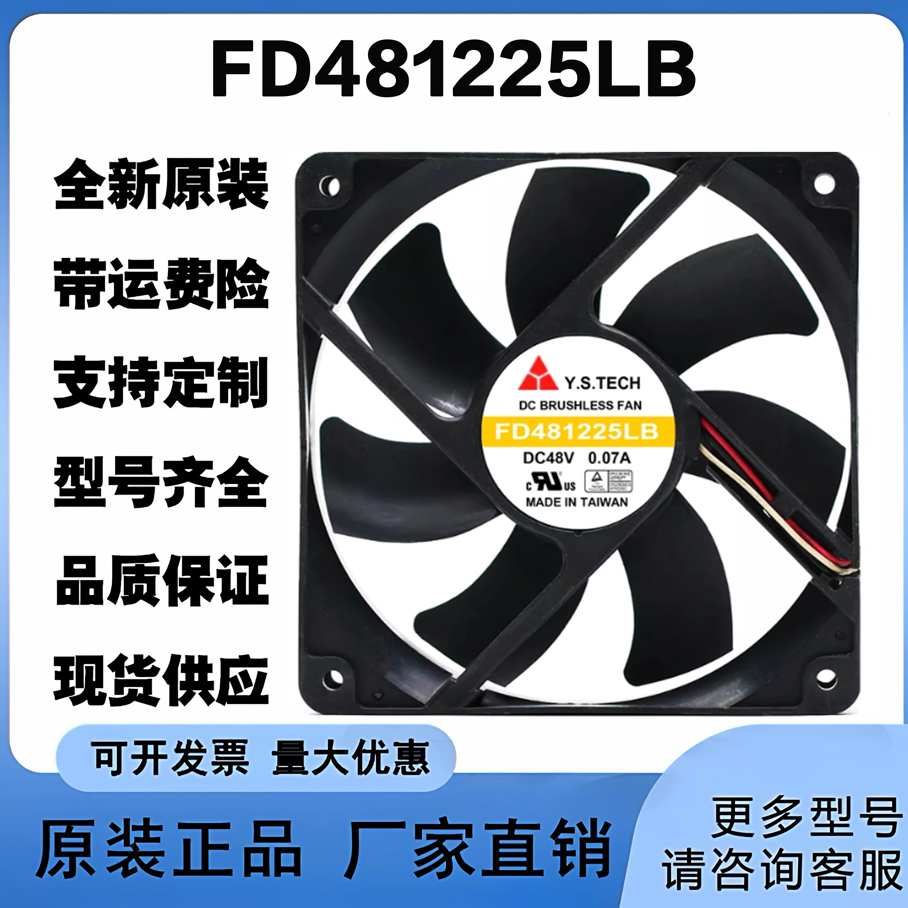 FD481225LB 元山/Y.S.TECH 12CM DC48V 0.07A 3线 服务器散热风扇