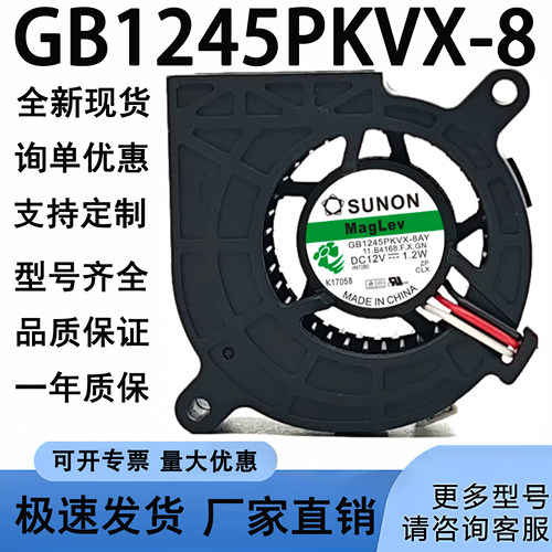 建准SUNON 4520 磁悬浮风机投影仪涡轮风扇 GB1245PKVX-8 12V1.2W