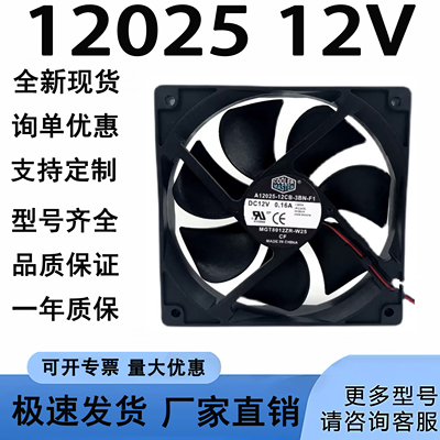 12CM/12V静音PWM机箱风扇