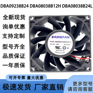 BAIKEFAN DBA09238B24 DBA08038B12H DBA08038B24L 散热风扇