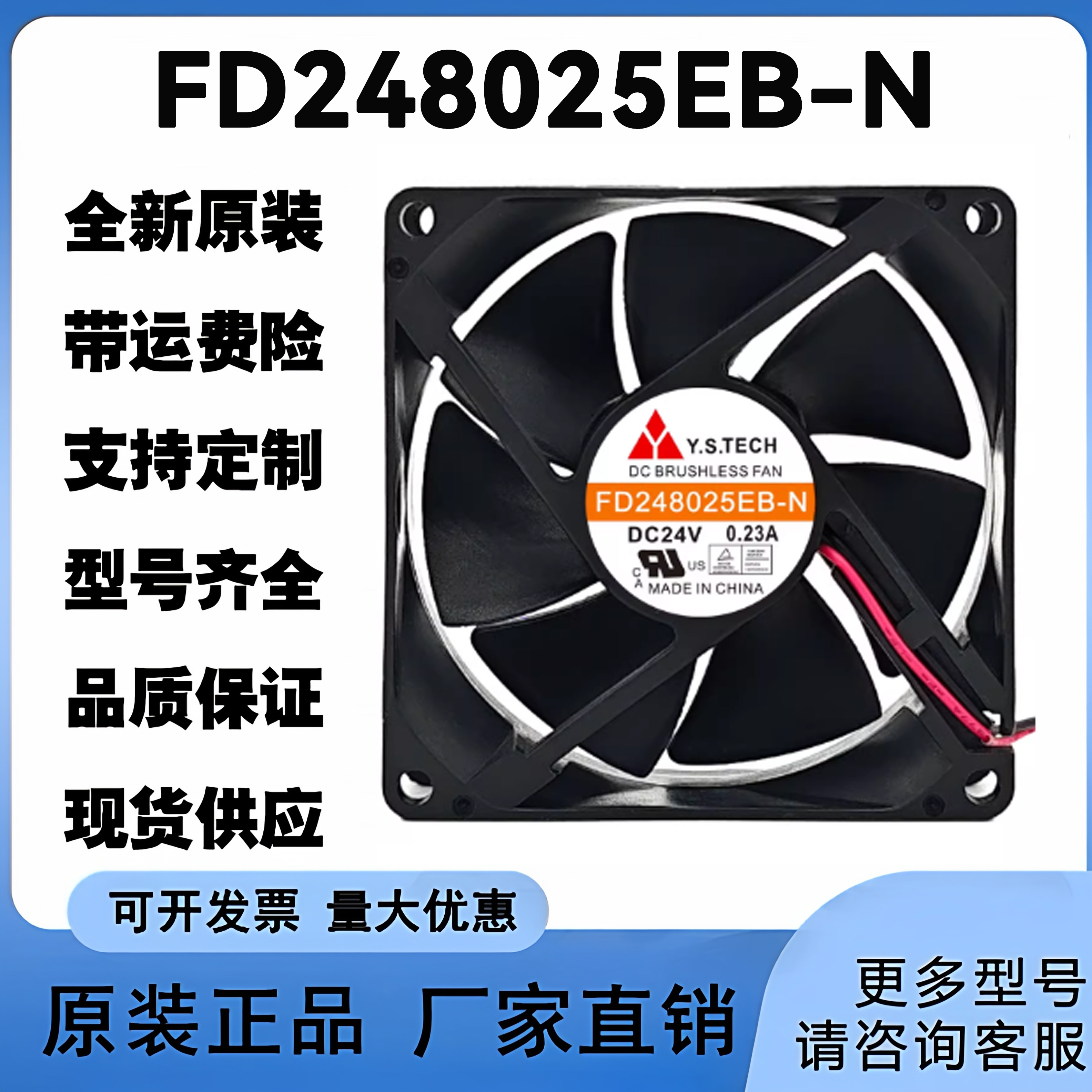 FD248025EB-N Y.S.TECH 元山 24V 0.23A 8CM 8025变频器 散热风扇