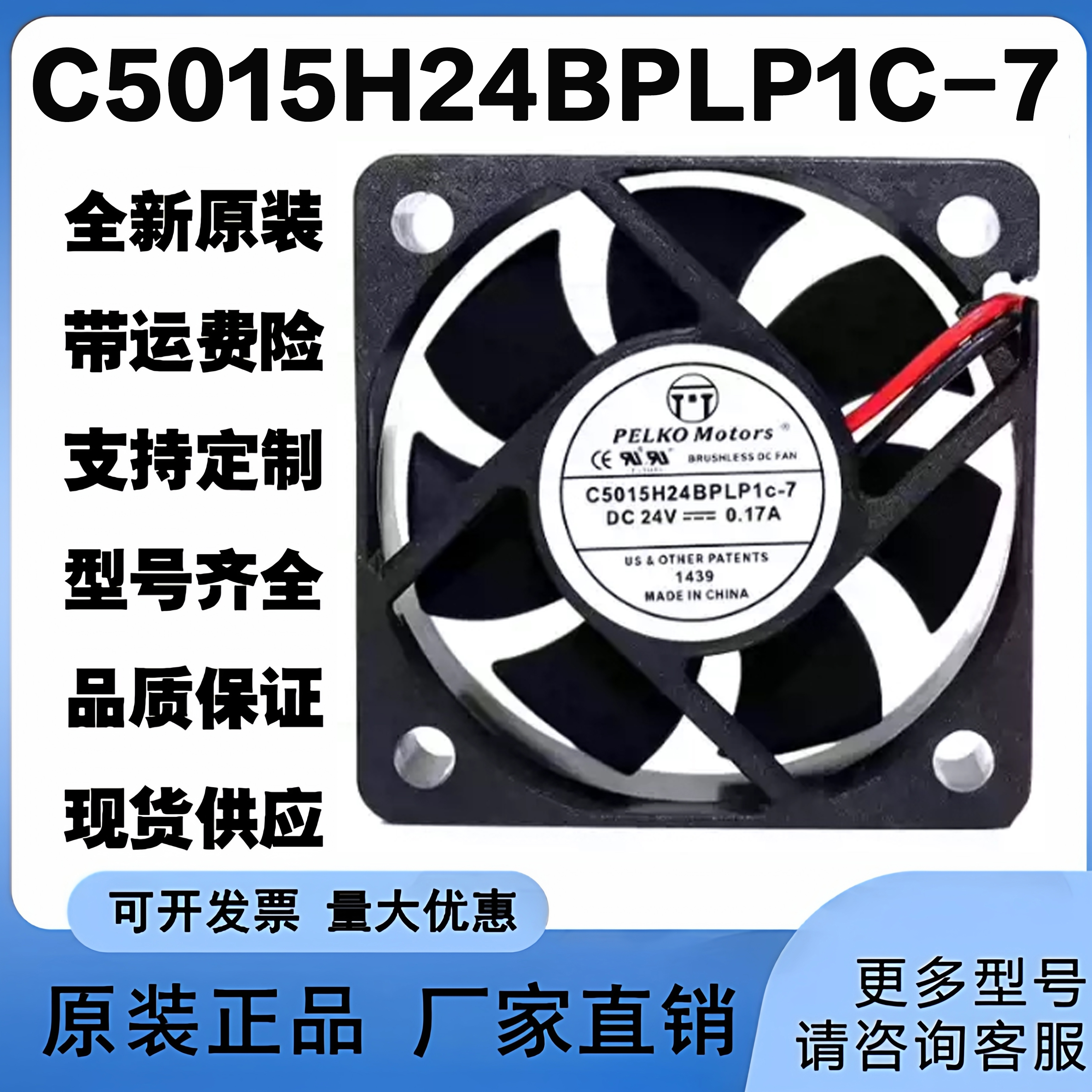 C5015H24BPLP1C-7 PELKO MOTORS C5015X24BPCP1C-724V变频器风扇