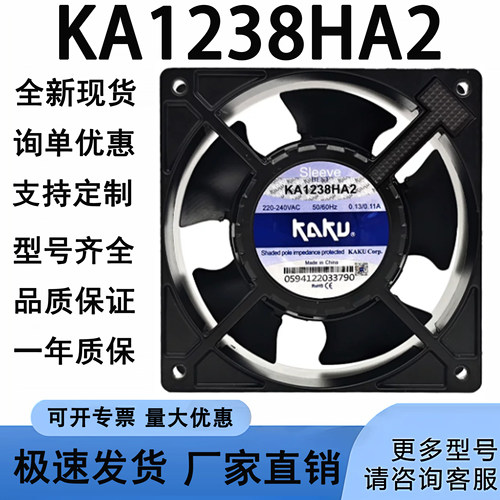 卡固风扇KA1238HA2 AC220V防水耐高温散热含油滚珠轴流风机KA1725