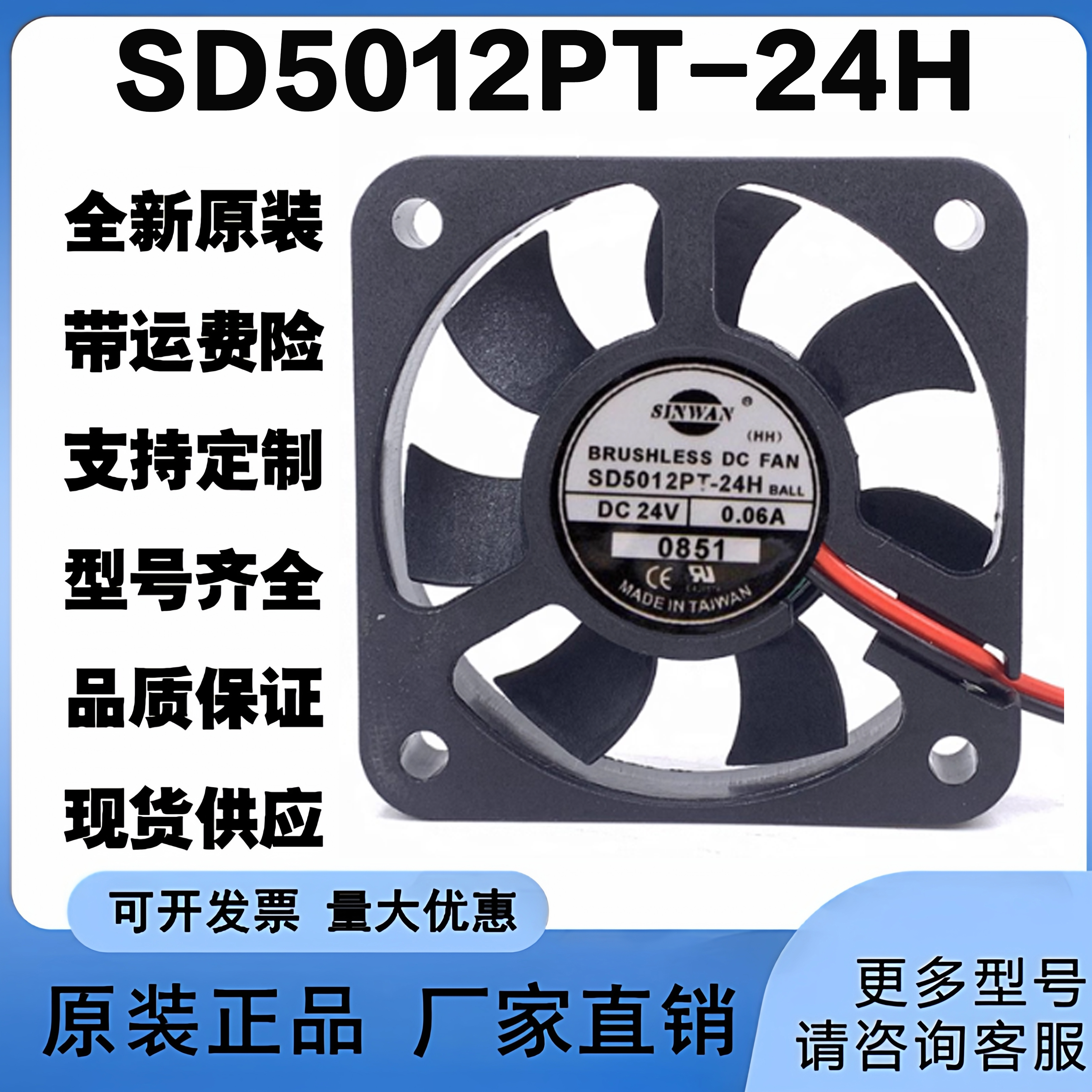 SD5012PT-24H 电梯控制柜变频器散热风扇 DC24V 0.06A 5CM 厘米