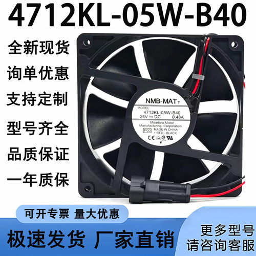 原装 NMB-MAT 4712KL-05W-B40 24V 0.48A 12CM ABB变频器散热风扇