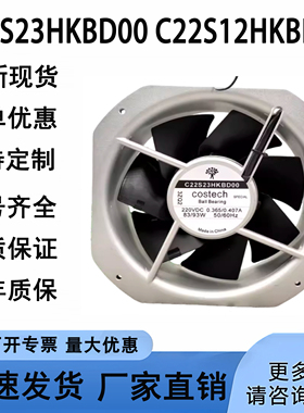 全新C22S23HKBD00 220V C22S12HKBD00 115V 22580 全金属散热风扇