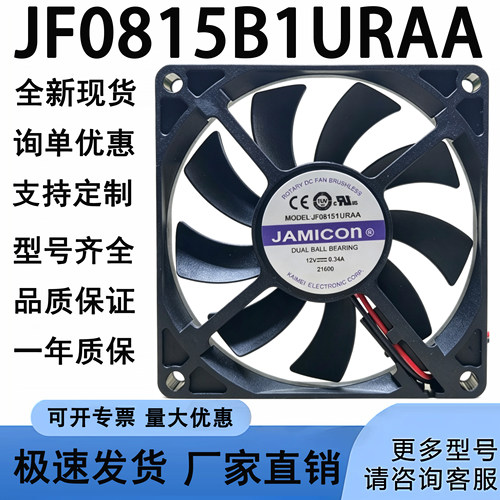 凯美 JAMICON JF0815B1URAA 12V 0.34A 8015 变频器散热风扇