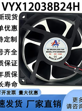 全新VYX12038B24H电磁炉24V防水12038变频器12厘米散热风扇伟易鑫