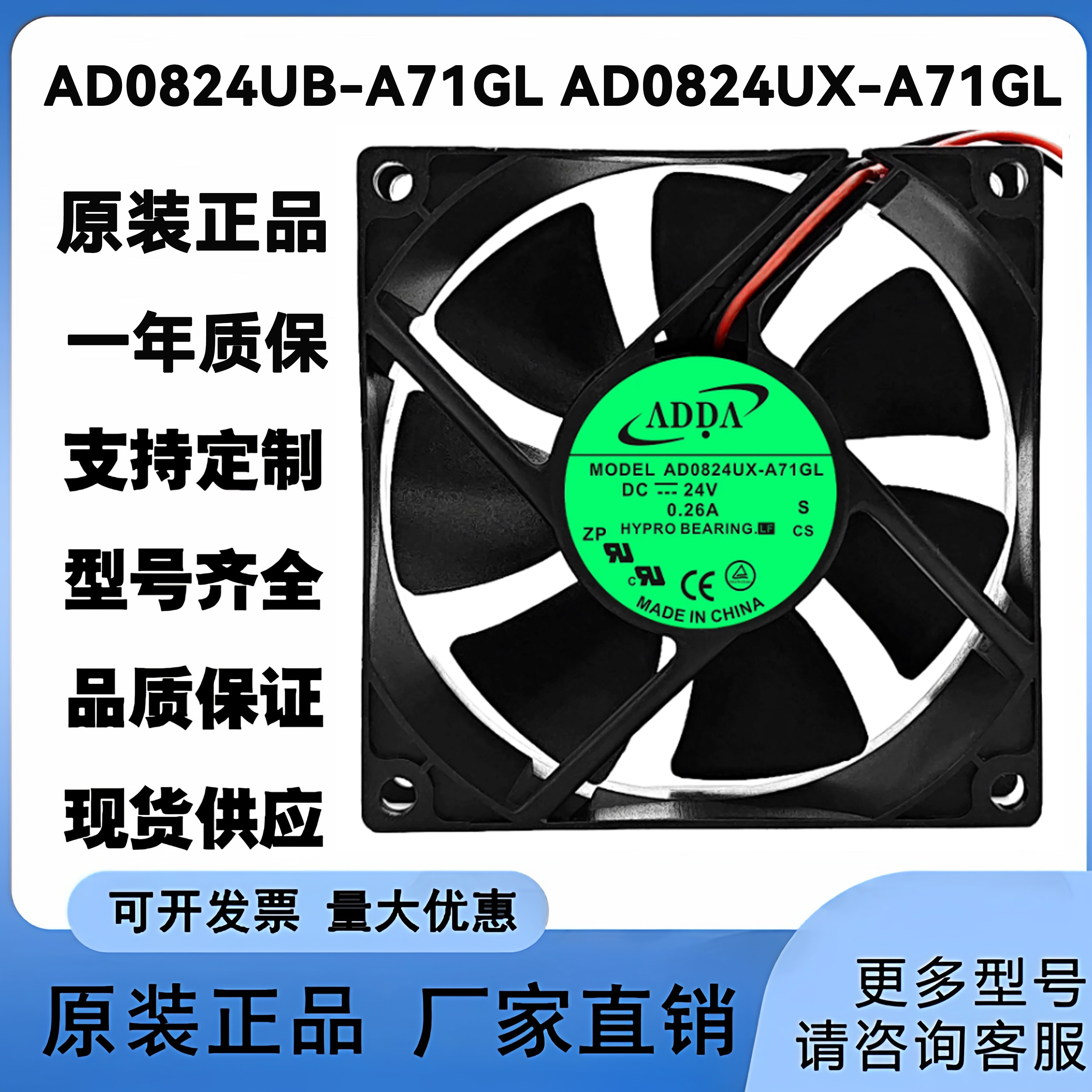 原装 AD0824UB-A71GL AD0824UX-A71GL 24V 8CM变频器散热风扇ADDA