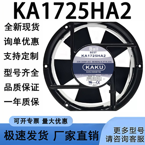 ka1725ha2全新原装台湾kaku防水散热风扇AC220V 1725椭圆机柜风机